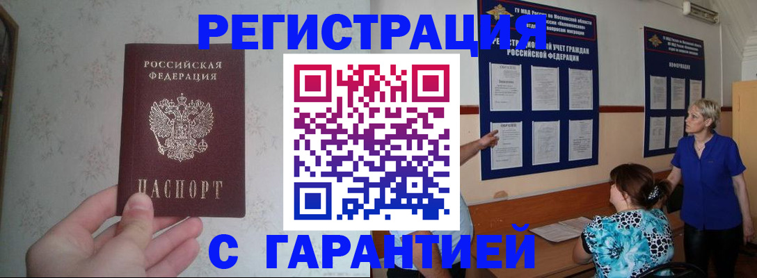 прописка в Кушве