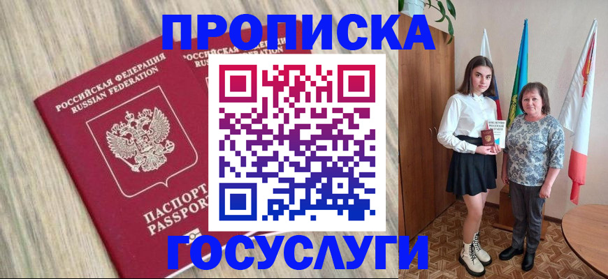 временная прописка в Кушве